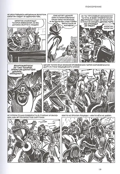 Труп в Имджине и другие истории Харви Курцмана - фото 6