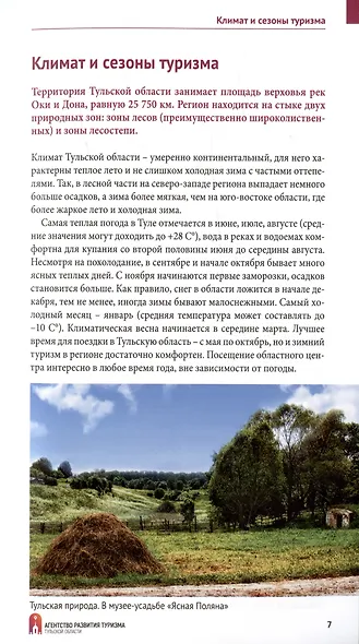 Путеводитель Тульская область (+флип-карта) - фото 2
