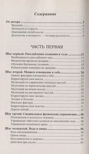 Пять шагов к долголетию и молодости - фото 3