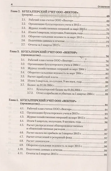 Бухгалтерский учет и отчетность от нуля до баланса. Новое издание - фото 3