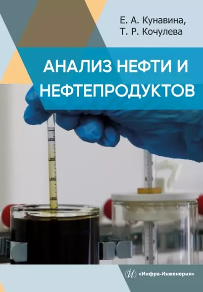 Анализ нефти и нефтепродуктов - фото 1