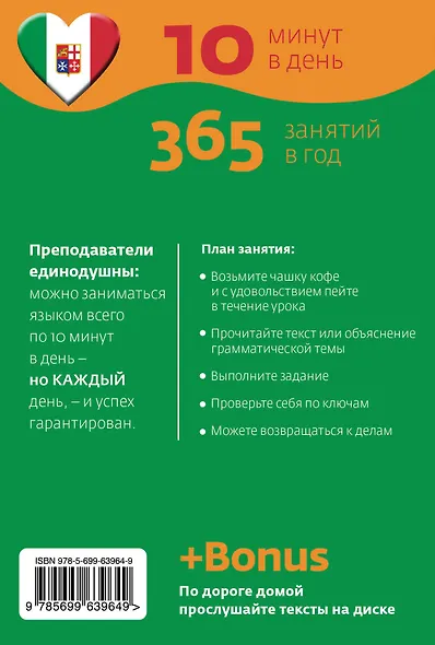 Итальянский без проблем для начинающих + CD - фото 2