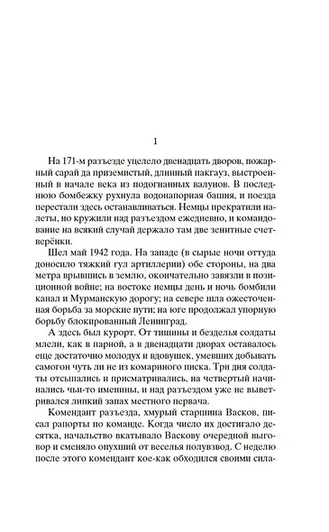 А зори здесь тихие... - фото 11