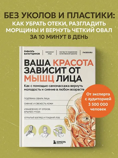 Ваша красота зависит от мышц лица. Как с помощью самомассажа вернуть молодость и сияние в любом возрасте - фото 4