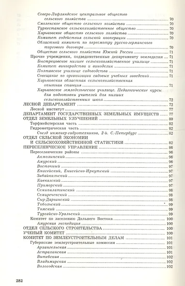 Русские официальные и ведомственные издания. Каталог. . Том 3 - фото 4