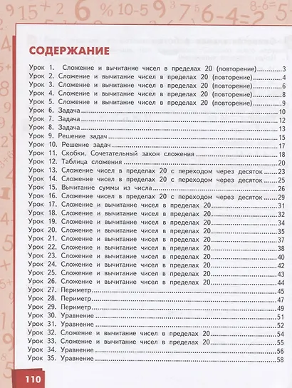 Математика. 2 класс. Учебник. В двух частях. Часть 1 (Первое полугодие) - фото 2