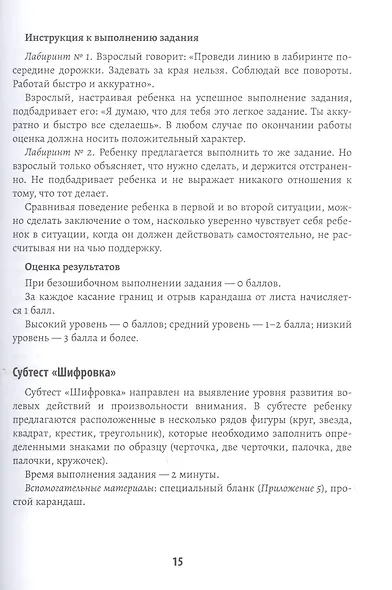 Психологическая готовность ребенка к обучению в школе - фото 5