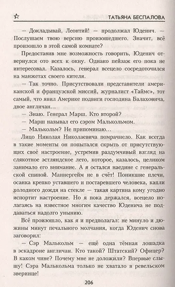 Кортик капитана Нелидова - фото 3