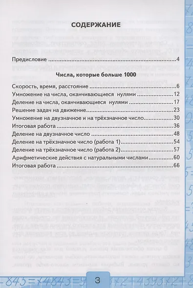 Контрольные работы по математике. 4 класс. Часть 2. К учебнику М.И. Моро и др. "Математика. 4 класс. В 2-х частях. Часть 2" (М.: Просвещение) - фото 2