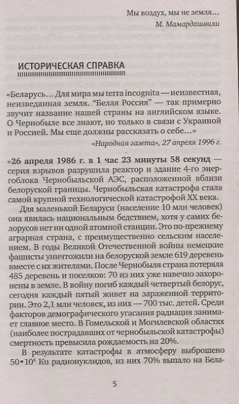 Чернобыльская молитва: Хроника будущего - фото 3