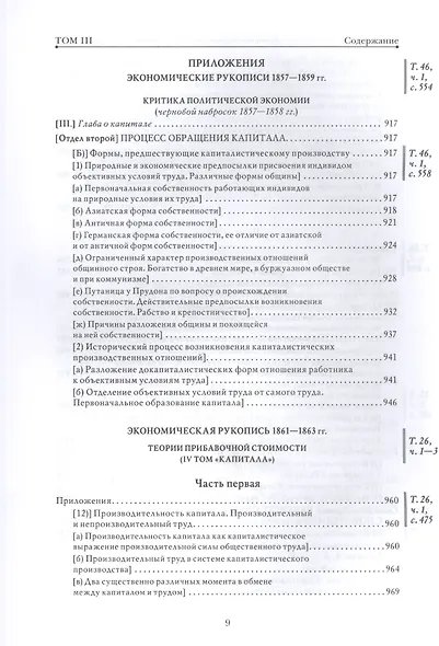 Капитал. Критика политической экономии. Том 3. Книга III: процесс капиталистического производства, взятый в целом - фото 8