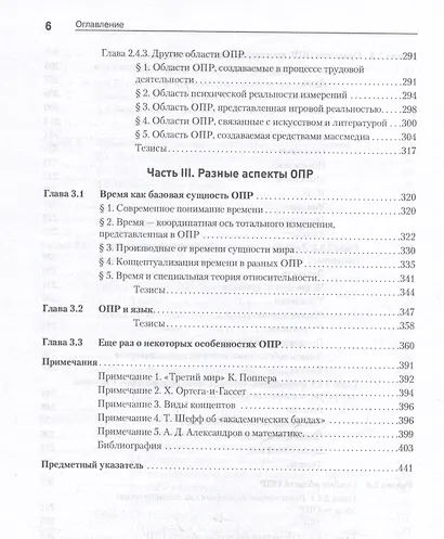 "Темная материя" социальных наук - фото 12