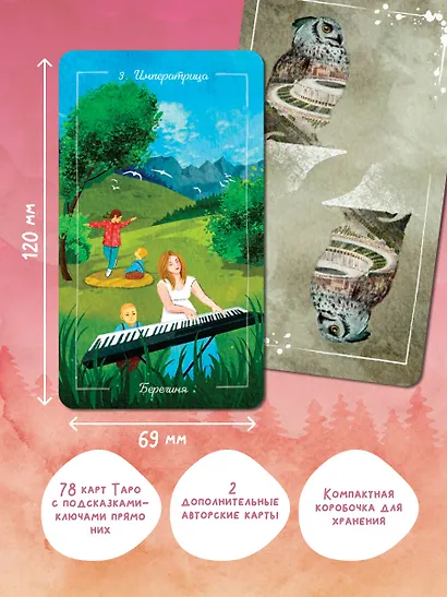 Мое Таро. Колода для современной жизни - фото 5