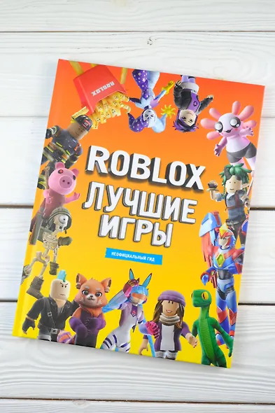 Лучшие игры Roblox Неофициальный гид - фото 5