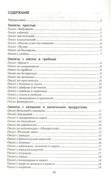 Омлеты и яичницы - фото 2