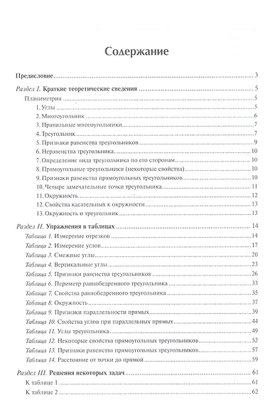 Геометрия:задачи на готовых чертежах: 7 класс - фото 2