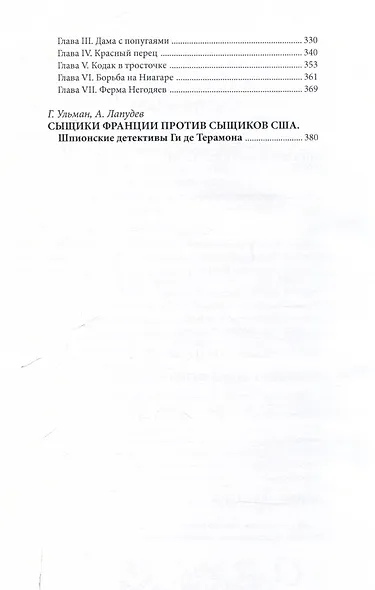 Таинственный пассажир океанского парохода - фото 4