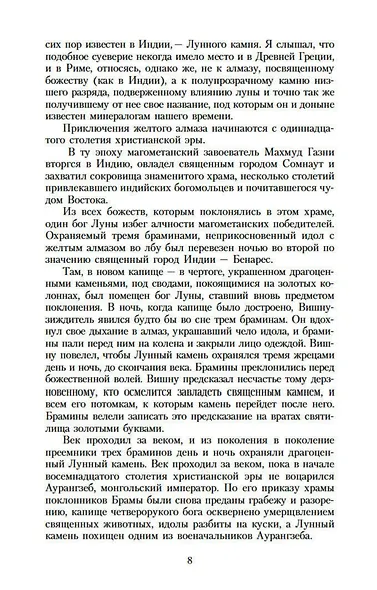 Лунный камень - фото 8