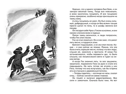 Чук и Гек - фото 14