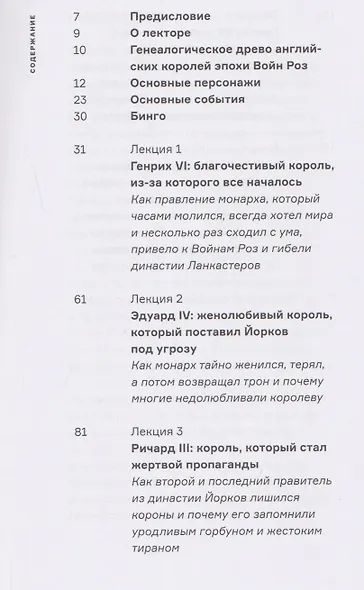 История Англии: Война Алой и Белой розы - фото 7