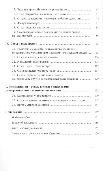 Лу Андреас-Саломе и Жак Лакан смотрят "Стыд" Стива Маккуина - фото 3