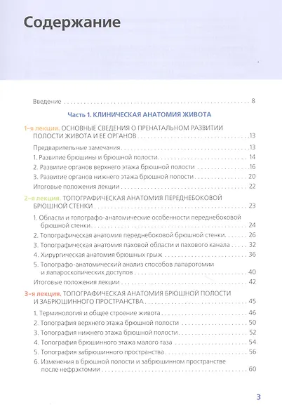 Клиническая анатомия живота. Иллюстрированный авторский цикл лекций - фото 2