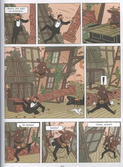 Приключения Тинтина. 7 хрустальных шаров - фото 4