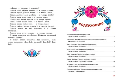 Лиса и медведь. Сказки для малышей (Рисунки Е. Рачёва) - фото 7