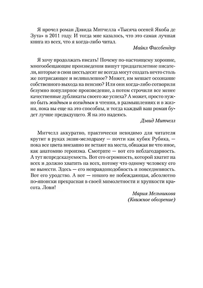 Тысяча осеней Якоба де Зута - фото 6