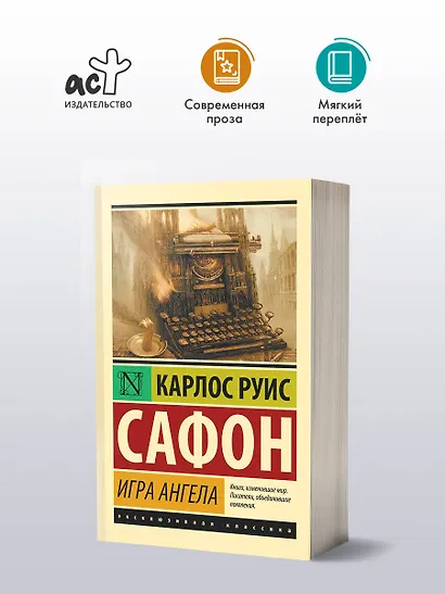 Игра ангела - фото 3