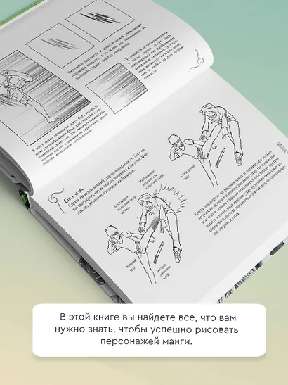 Рисуем мангу. Альбом для скетчинга - фото 4