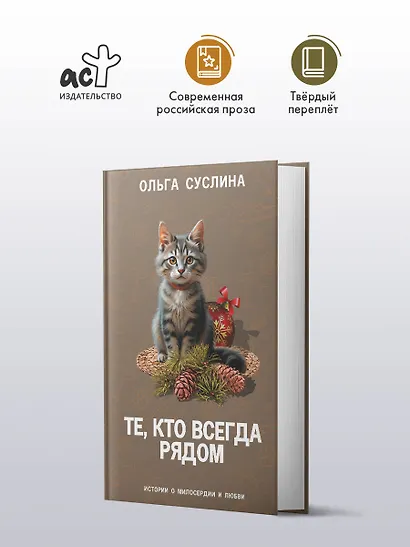 Те, кто всегда рядом - фото 3