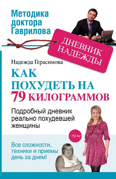Дневник Надежды, или как я похудела на 79 килограммов - фото 1