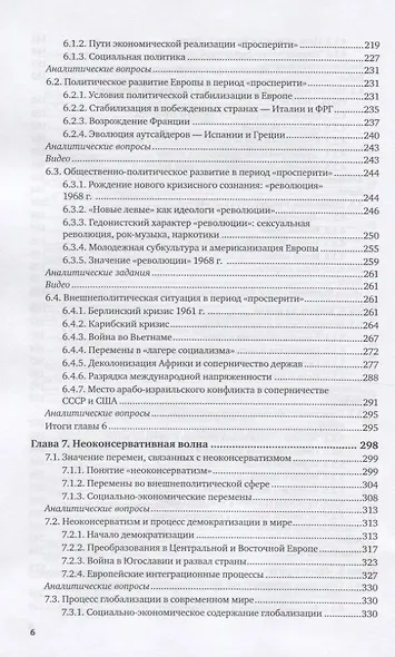 История новейшего времени. Учебное пособие для вузов - фото 5