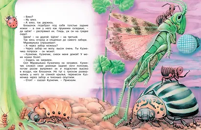 Как Муравьишка домой спешил - фото 11