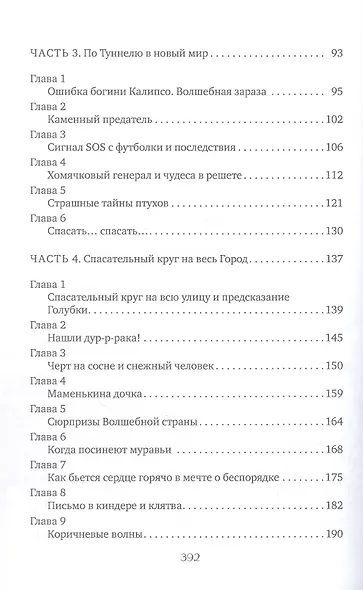 Четырехкрылые бестии. Куда катится мир - фото 3