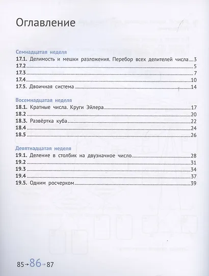 Математика и информатика. 4 класс. Задачник в 6 частях. Часть 4 - фото 2