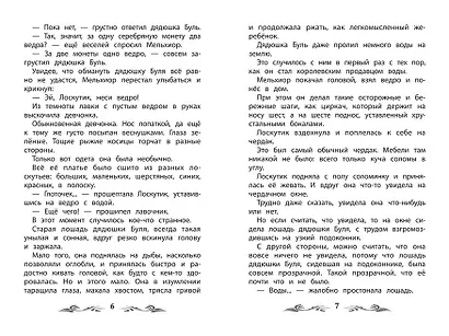 Лоскутик и Облако - фото 8