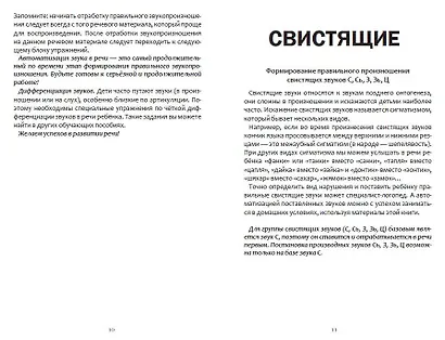 Коррекция звукопроизношения. Упражнения для чистой речи дошкольников от 5 до 7 лет - фото 7