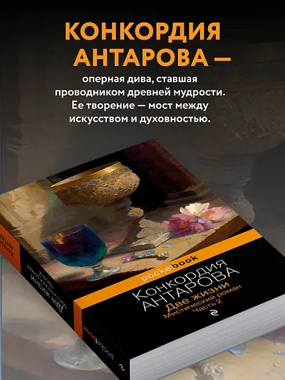 Две жизни. Мистический роман. Часть 2 - фото 7