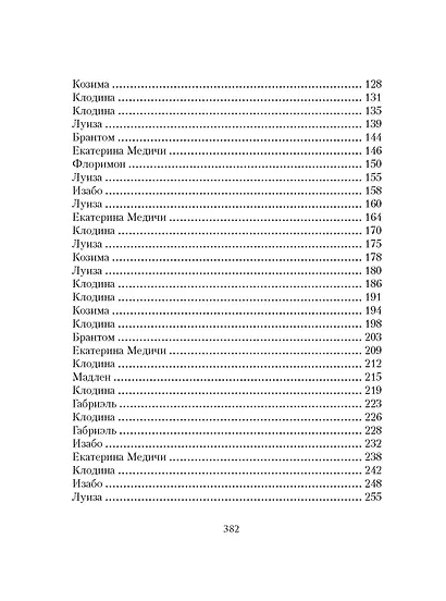 Летучий эскадрон: Венецианские куртизанки - фото 10