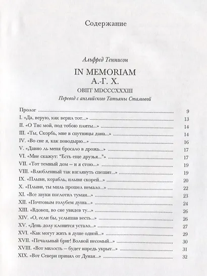 In Memoriam А.-Г. Х. Obiit MDCCCXXXIII - фото 2