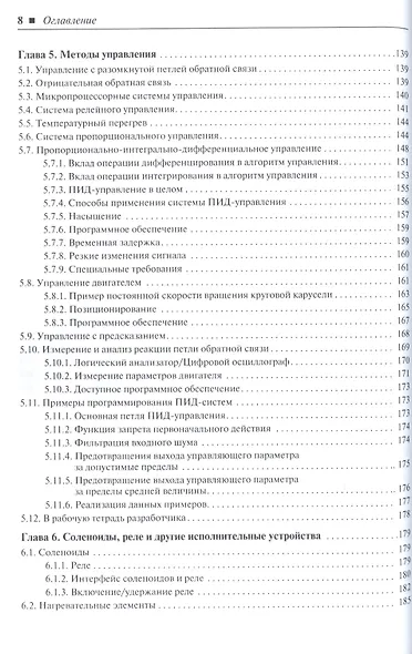 Аналоговые интерфейсы микроконтроллеров - фото 5