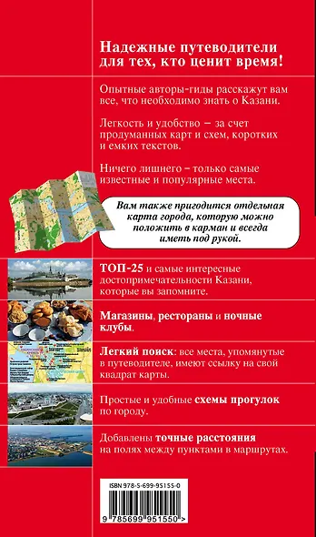 Казань. 2-е изд., испр. и доп. - фото 2