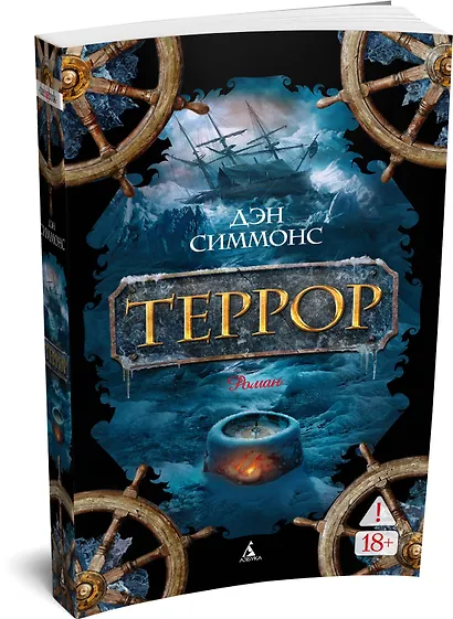 Террор - фото 3