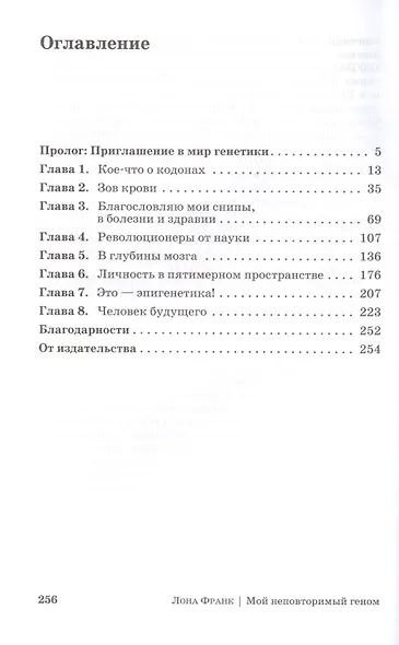 Мой неповторимый геном - фото 2