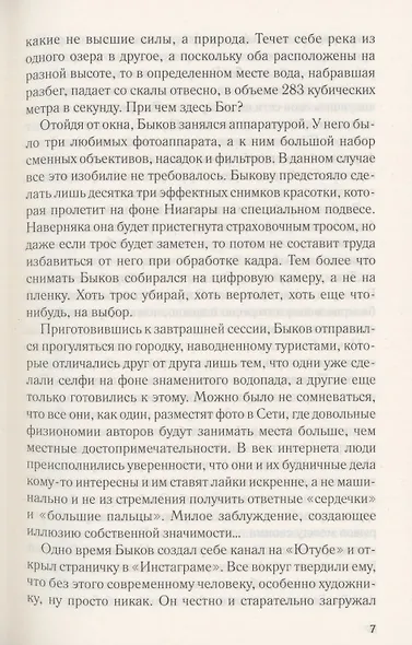Врата времени по ту сторону бездны: Роман - фото 5