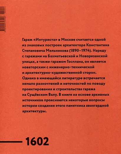 Гараж «Интуриста»  Archive - фото 2