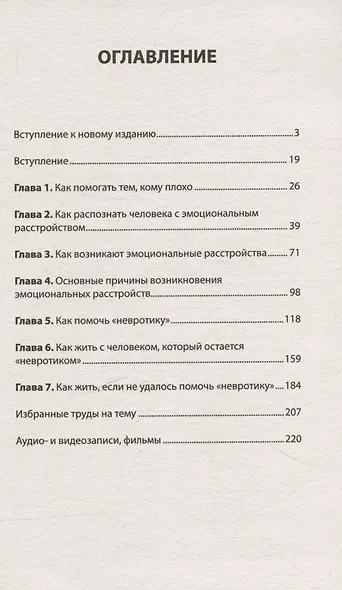 Как жить с "невротиком" дома и на работе - фото 4