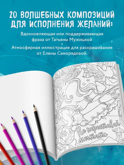 Знаки Вселенной. Раскраска, исполняющая желания - фото 6